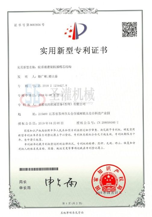 蚊香液kb体育官网(中国)股份有限公司插棉芯结构